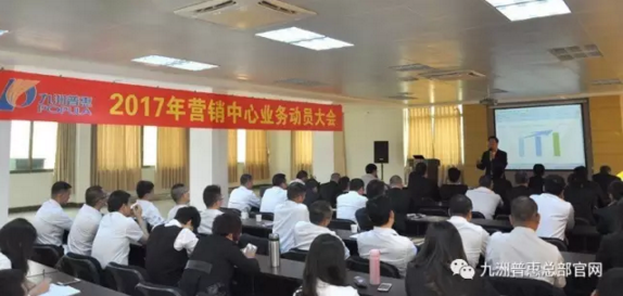 九洲普惠2017年?duì)I銷動員大會隆重召開2 九洲普惠2017年?duì)I銷動員大會隆重召開2