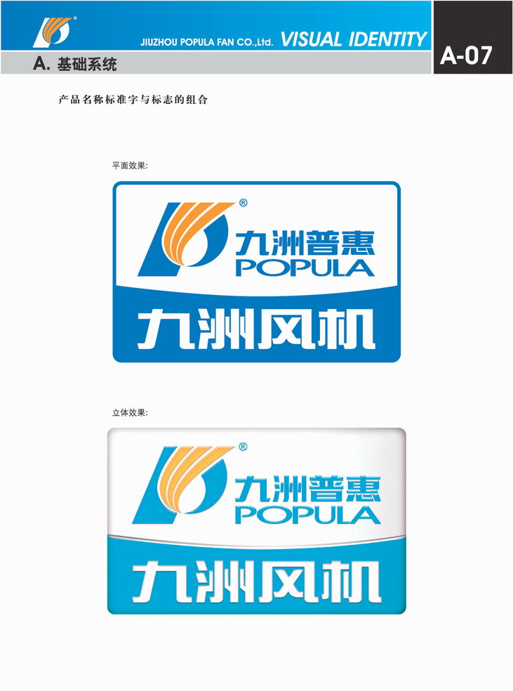 九洲普惠風(fēng)機(jī)企業(yè)VI_07 九洲普惠風(fēng)機(jī)企業(yè)VI_01