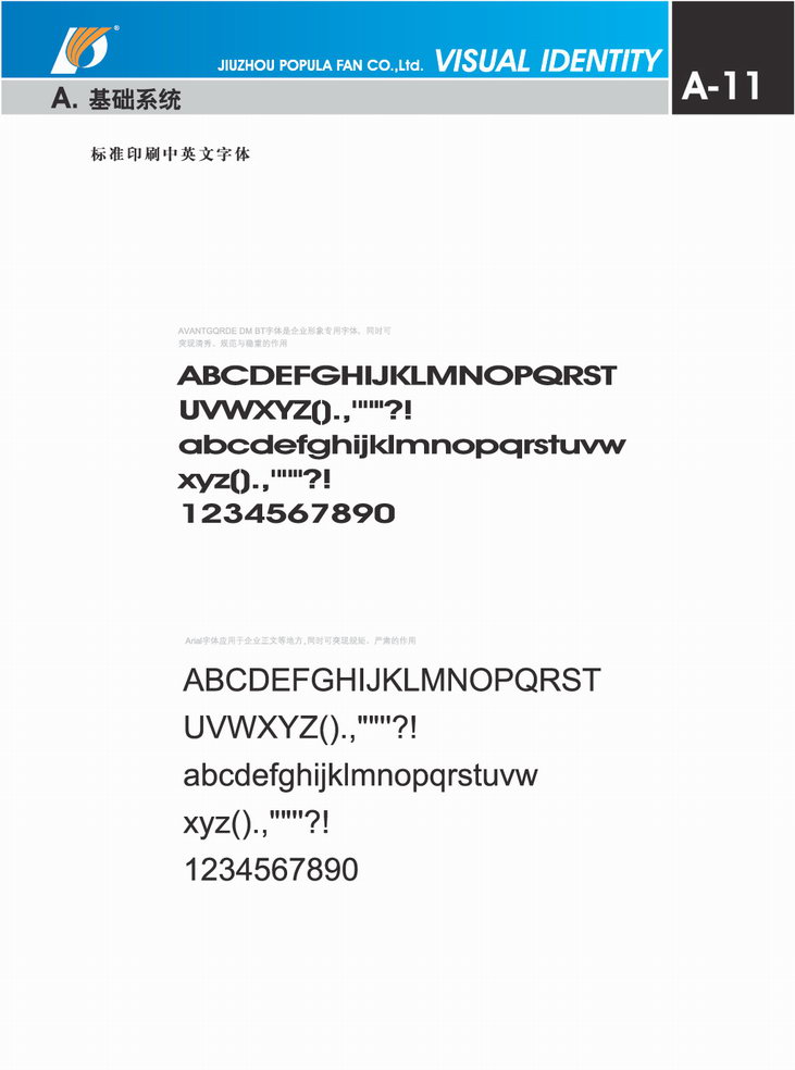 九洲普惠風(fēng)機(jī)企業(yè)VI_11 九洲普惠風(fēng)機(jī)企業(yè)VI_01