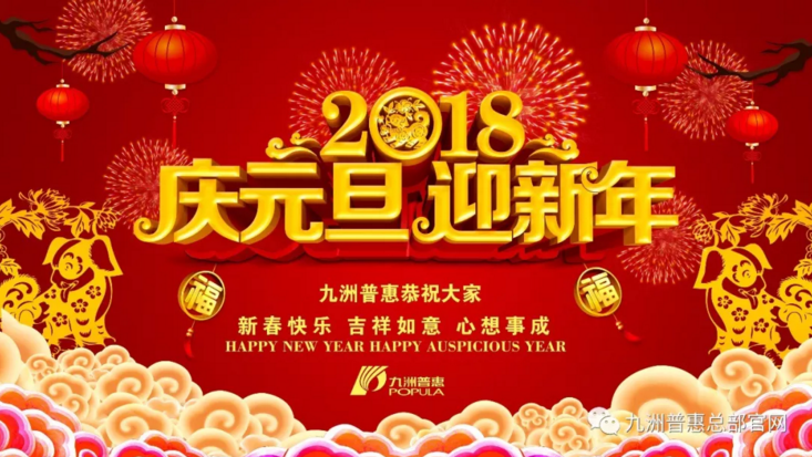 九洲普惠風(fēng)機(jī)祝大家元旦快樂！