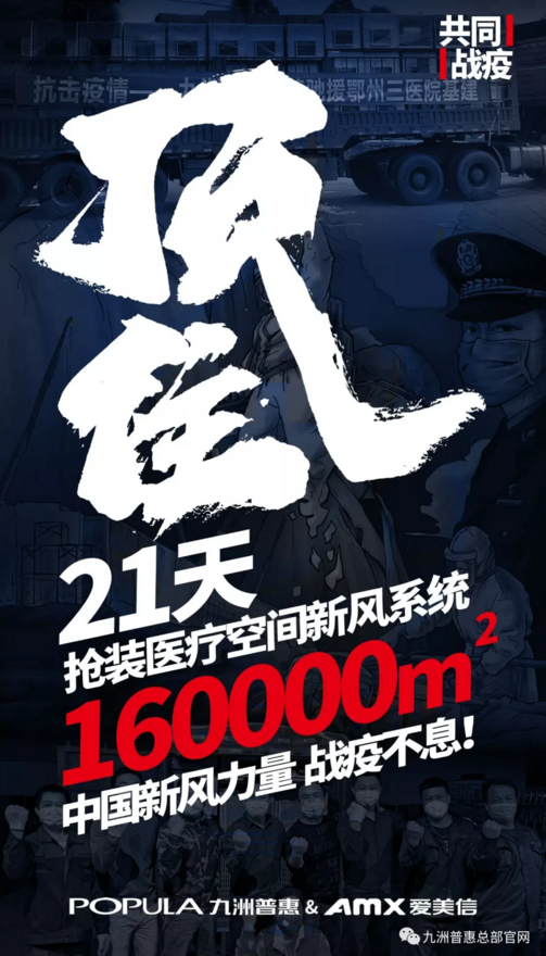共同“戰(zhàn)疫”，加油！頂住！