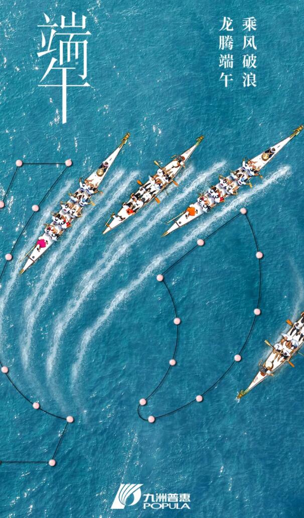 九洲普惠風機祝大家端午節(jié)安康快樂！