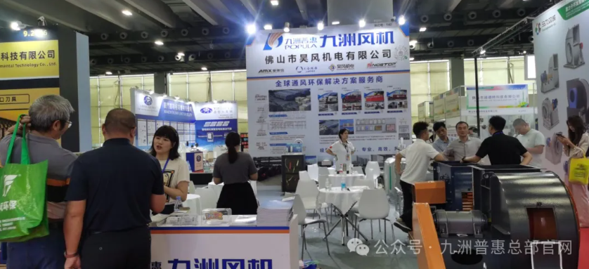 九洲風(fēng)機參加第17屆廣州環(huán)保展 九洲風(fēng)機參加第17屆廣州環(huán)保展