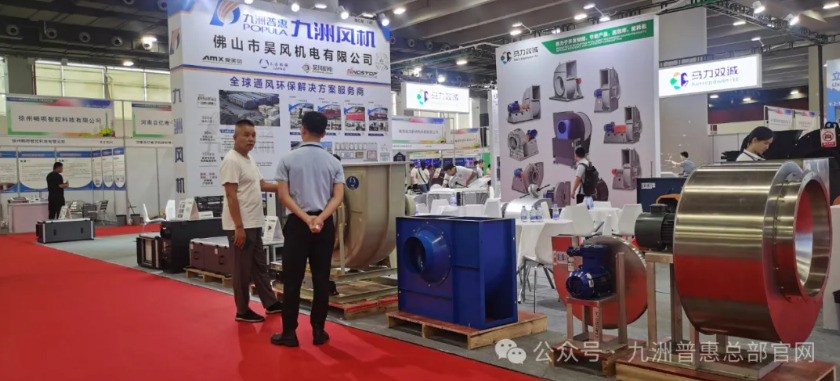 九洲風(fēng)機參加第17屆廣州環(huán)保展 九洲風(fēng)機參加第17屆廣州環(huán)保展